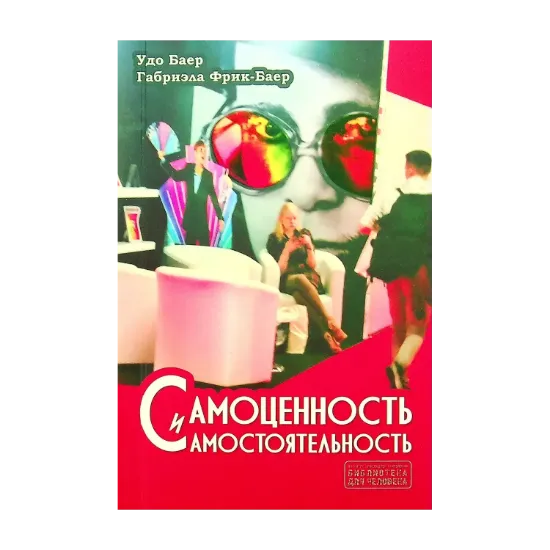 Зображення Самоценность и самостоятельность