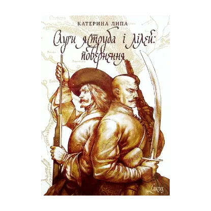 Зображення Слуги яструба і лілей. Повернення