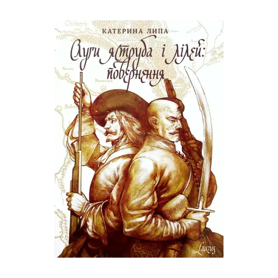 Зображення Слуги яструба і лілей. Повернення
