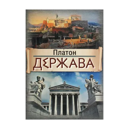 Зображення Держава
