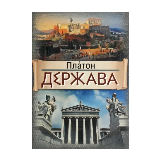 Зображення Держава