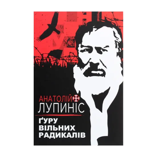Зображення Ґуру вільних радикалів