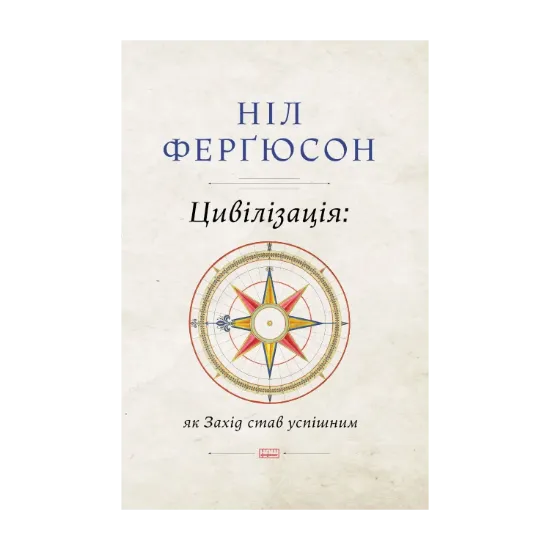 Зображення Цивілізація. Як захід став успішним