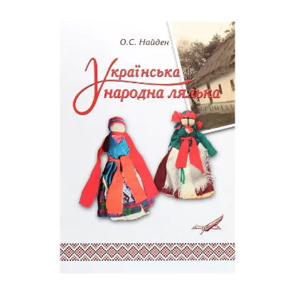 Зображення Українська народна лялька