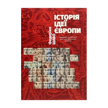 Зображення Історія ідеї Європи