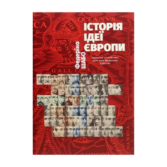 Зображення Історія ідеї Європи