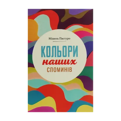 Зображення Кольори наших споминів