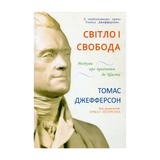 Зображення Світло і свобода