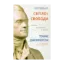 Зображення Світло і свобода