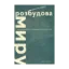 Зображення Розбудова миру. Стале примирення в розділених суспільствах