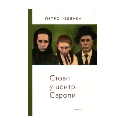 Зображення Стовп у центрі Європи