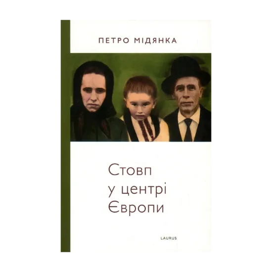 Зображення Стовп у центрі Європи