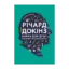 Зображення Наука для душі. Нотатки раціоналіста