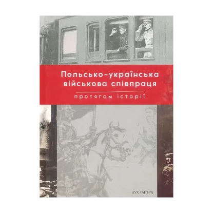 Зображення Польсько-українська війскова співпраця протягом історії