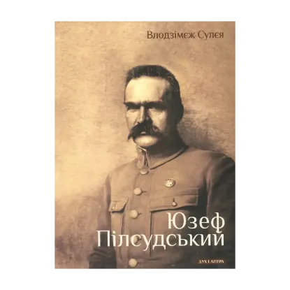 Зображення Юзеф Пілсудський