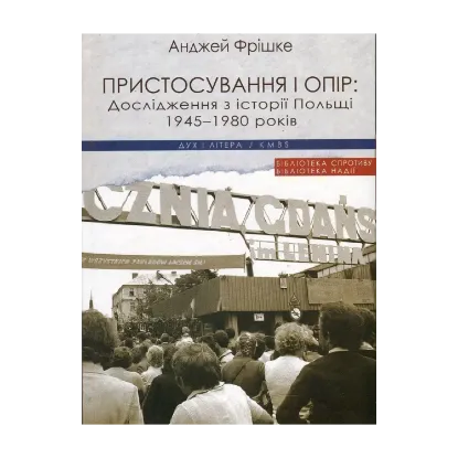 Зображення Пристосування і опір: Дослідження з історії Польщі 1945-1980 років