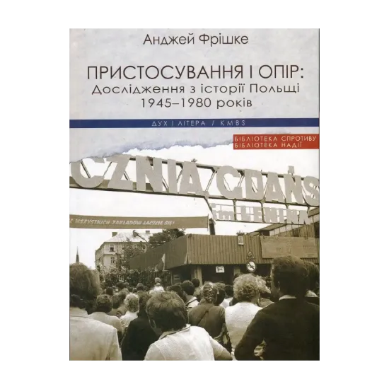 Зображення Пристосування і опір: Дослідження з історії Польщі 1945-1980 років