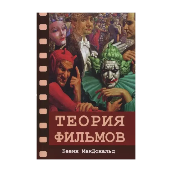 Зображення Теория фильмов