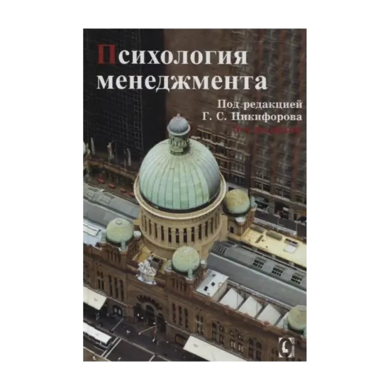 Зображення Психология менеджмента