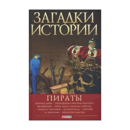 Зображення Пираты
