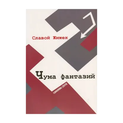 Зображення Чума фантазий