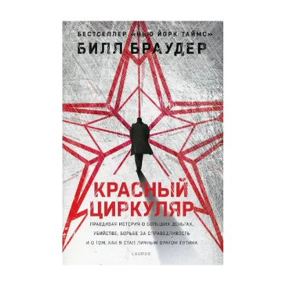 Зображення Красный циркуляр