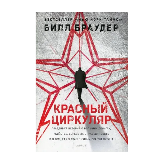 Зображення Красный циркуляр