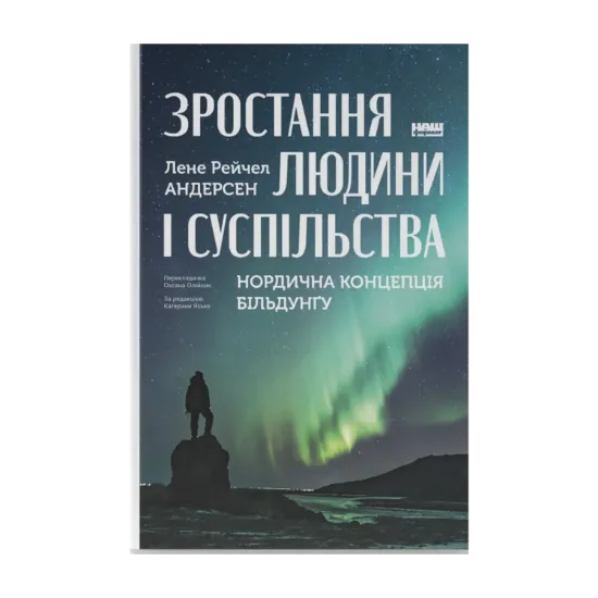 Зображення Зростання людини і суспільства. Нордична концепція більдунґу