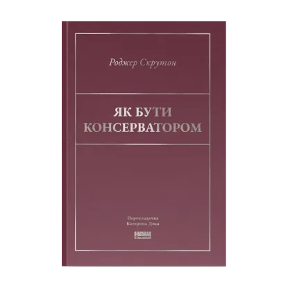 Зображення Як бути консерватором