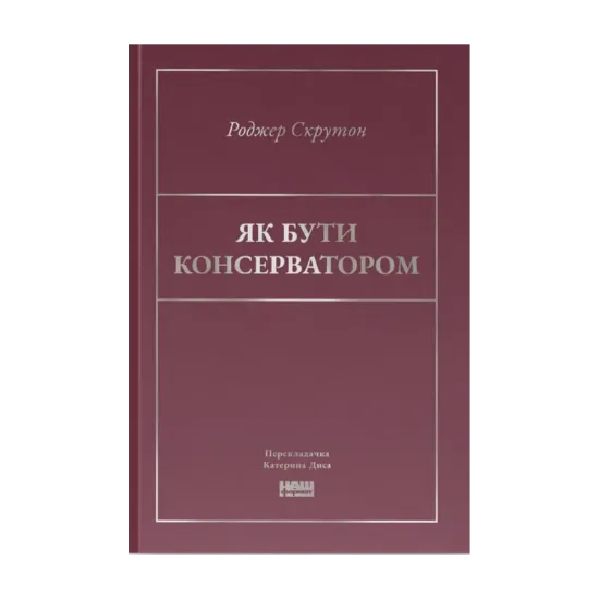 Зображення Як бути консерватором