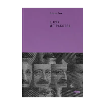 Зображення Шлях до рабства
