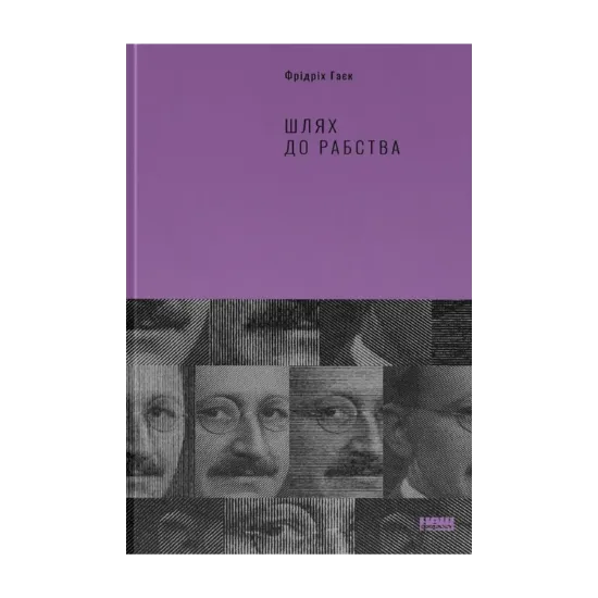 Зображення Шлях до рабства