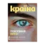 Зображення Журнал Країна 21 (724) 14.11.2024