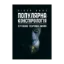 Зображення Популярна конспірологія. Путівник теоріями змови