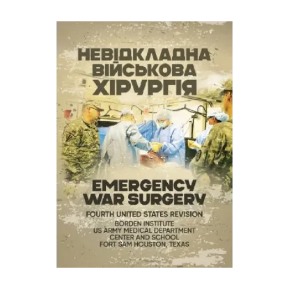 Зображення Невідкладна військова хірургія