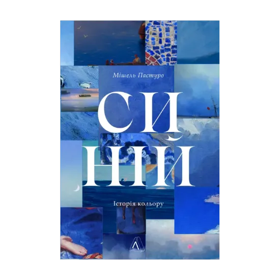 Зображення Синій. Історія кольору