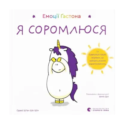 Зображення Емоції Ґастона. Я соромлюся