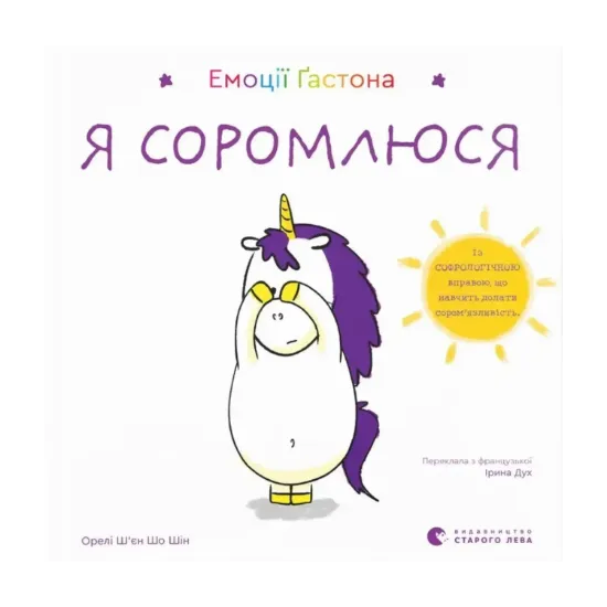 Зображення Емоції Ґастона. Я соромлюся