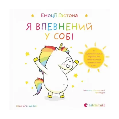 Зображення Емоції Ґастона. Я впевнений у собі