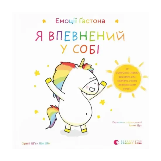 Зображення Емоції Ґастона. Я впевнений у собі