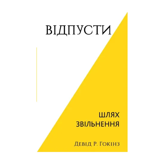 Зображення Відпусти. Шлях звільнення