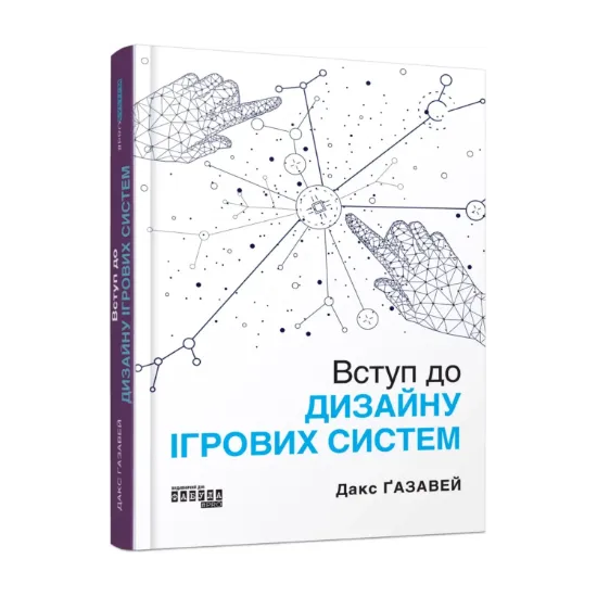 Зображення Вступ до дизайну ігрових систем
