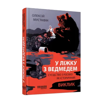 Зображення У ліжку з ведмедем
