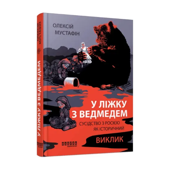 Зображення У ліжку з ведмедем