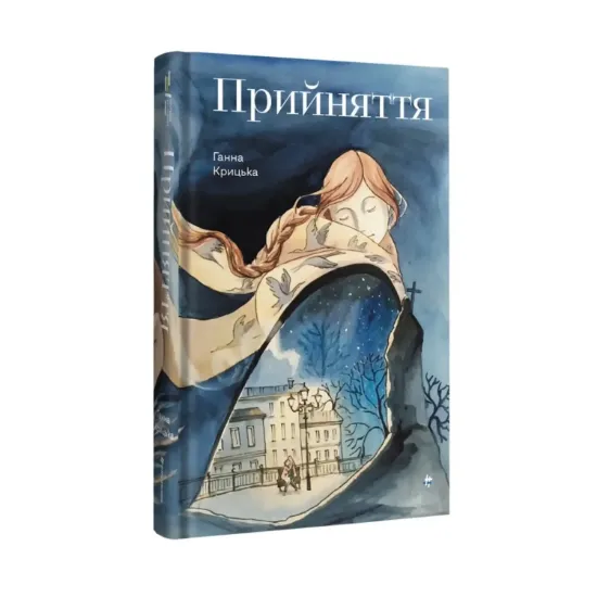 Зображення Прийняття