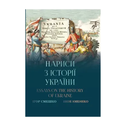 Зображення Нариси з історії України. Essays of the history of Ukraine