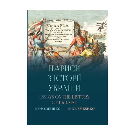 Зображення Нариси з історії України. Essays of the history of Ukraine