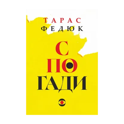 Зображення Спогади