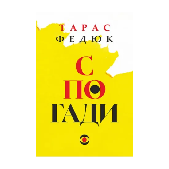 Зображення Спогади