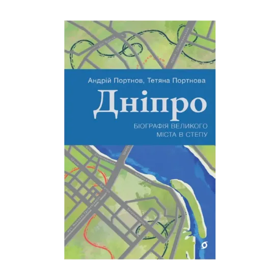 Зображення Дніпро. Біографія великого міста в степу